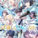 Chitose Is in the Ramune Bottle Part 2 Episode 13