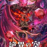 Battle Spirits [Re] Zekkai no Ku Episode 2